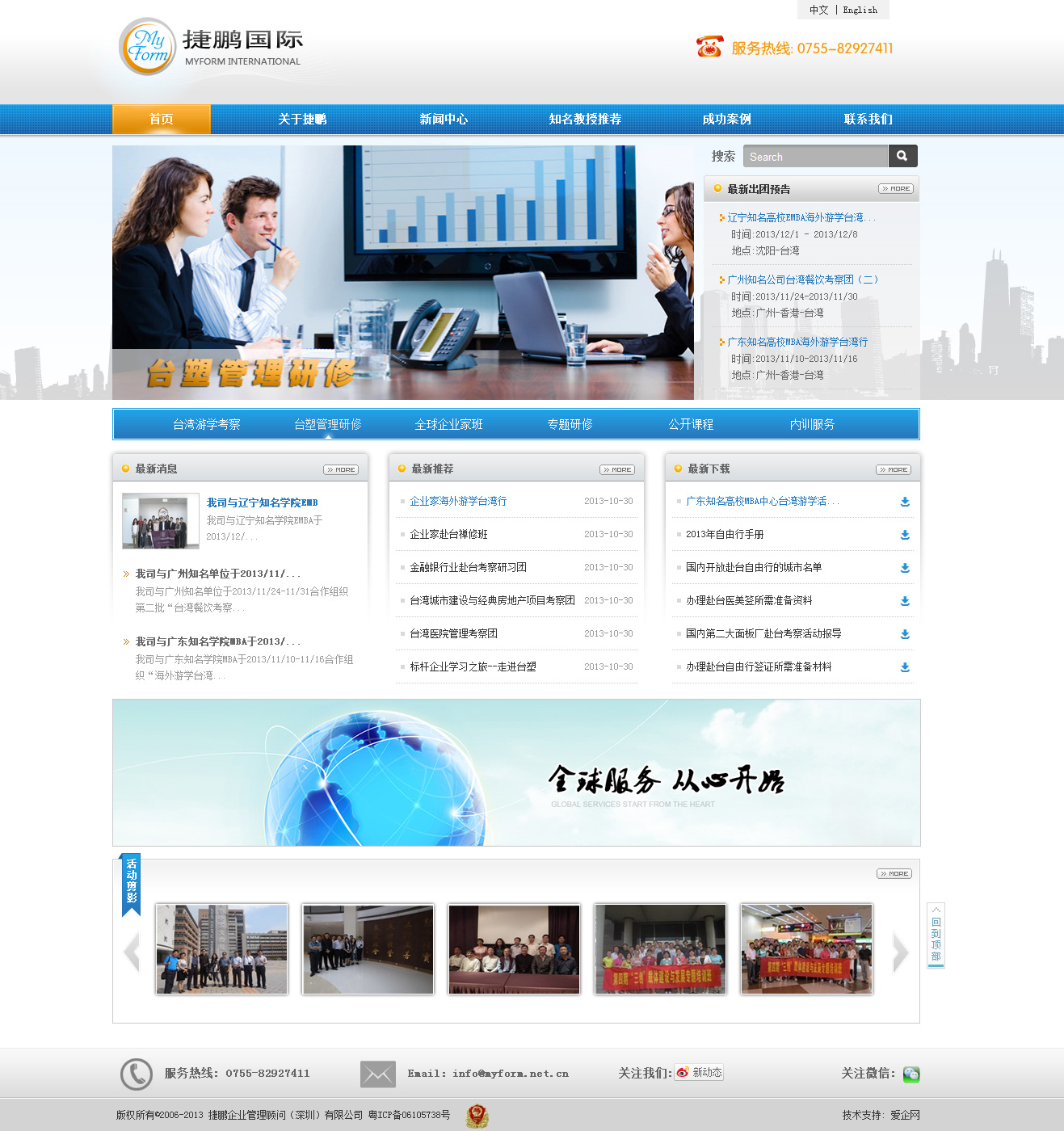 网站建设案例:捷鹏企业管理(捷鹏国际)