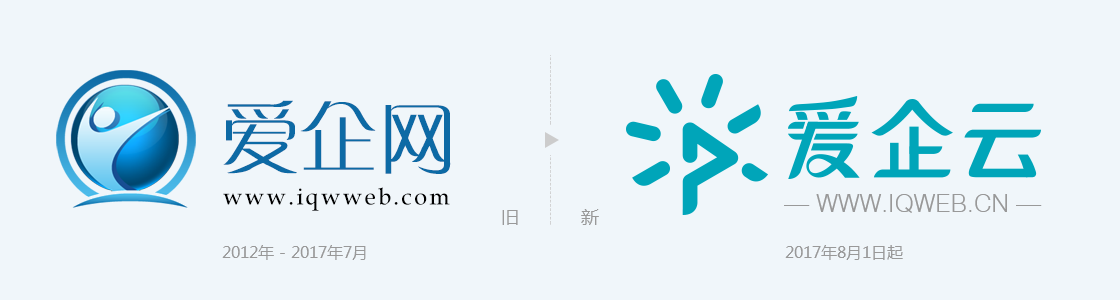 我司正式启用“爱企云”品牌名称