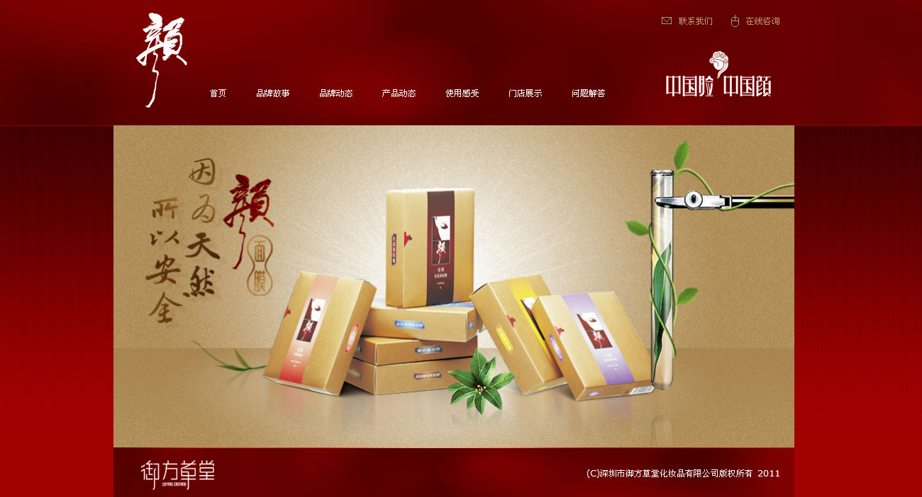 网站建设案例:深圳市御方草堂