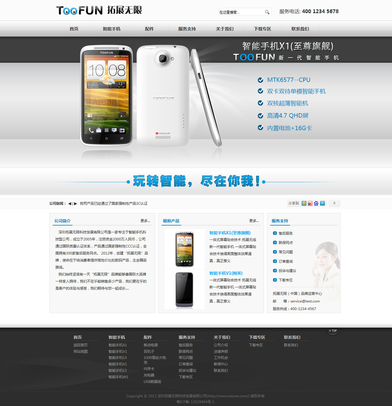 网站建设案例:拓展无限科技发展有限公司