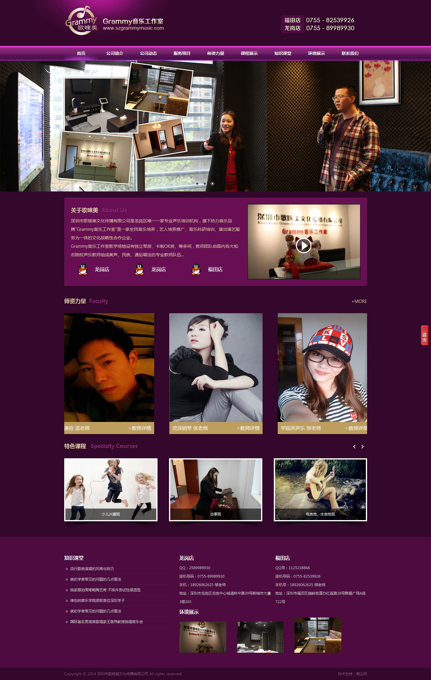 网站建设案例:Grammy音乐工作室