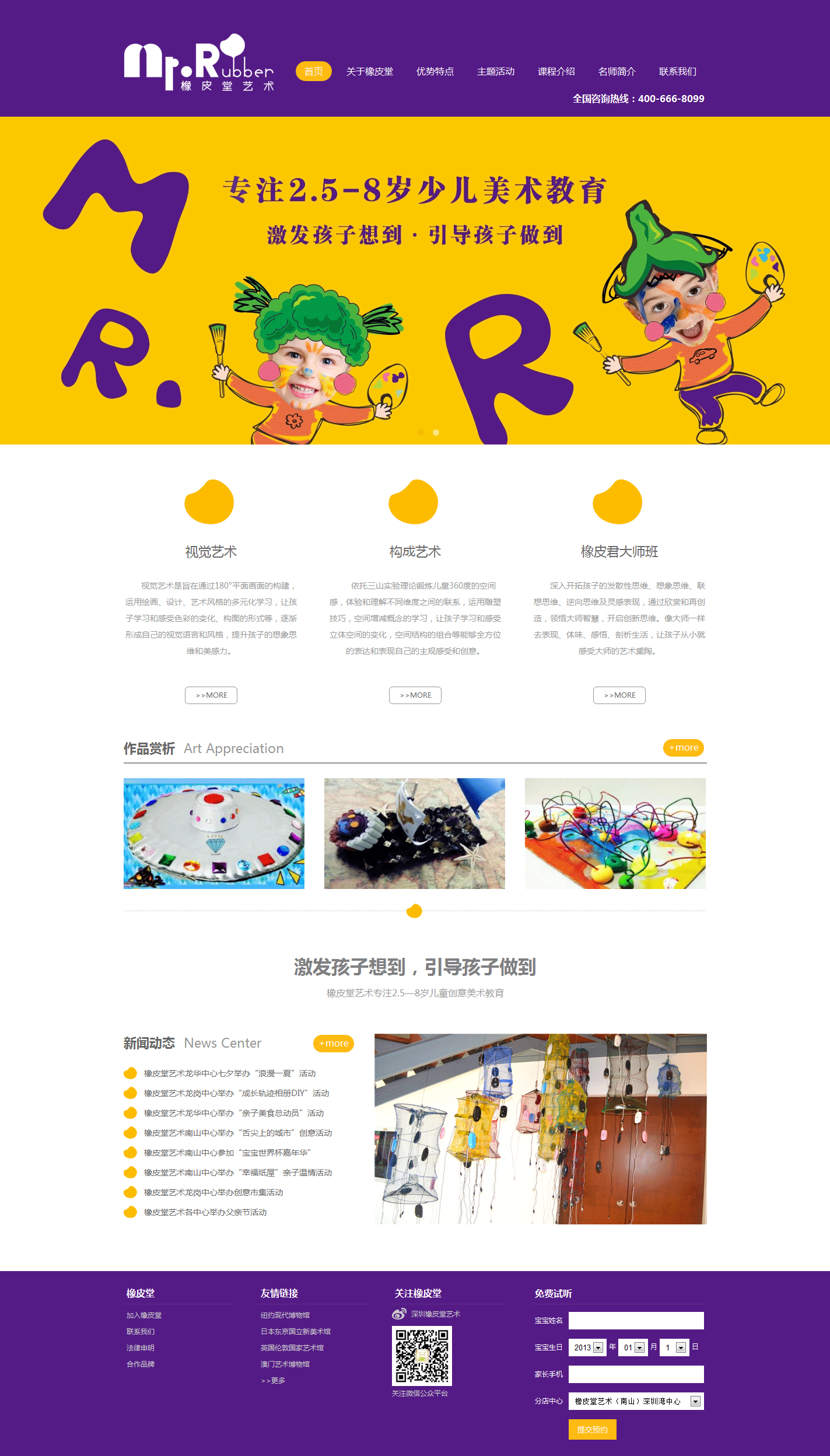 网站建设案例:Mr-Rubber橡皮堂