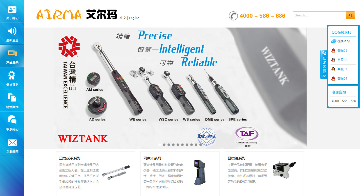 网站建设案例:艾尔玛机电设备
