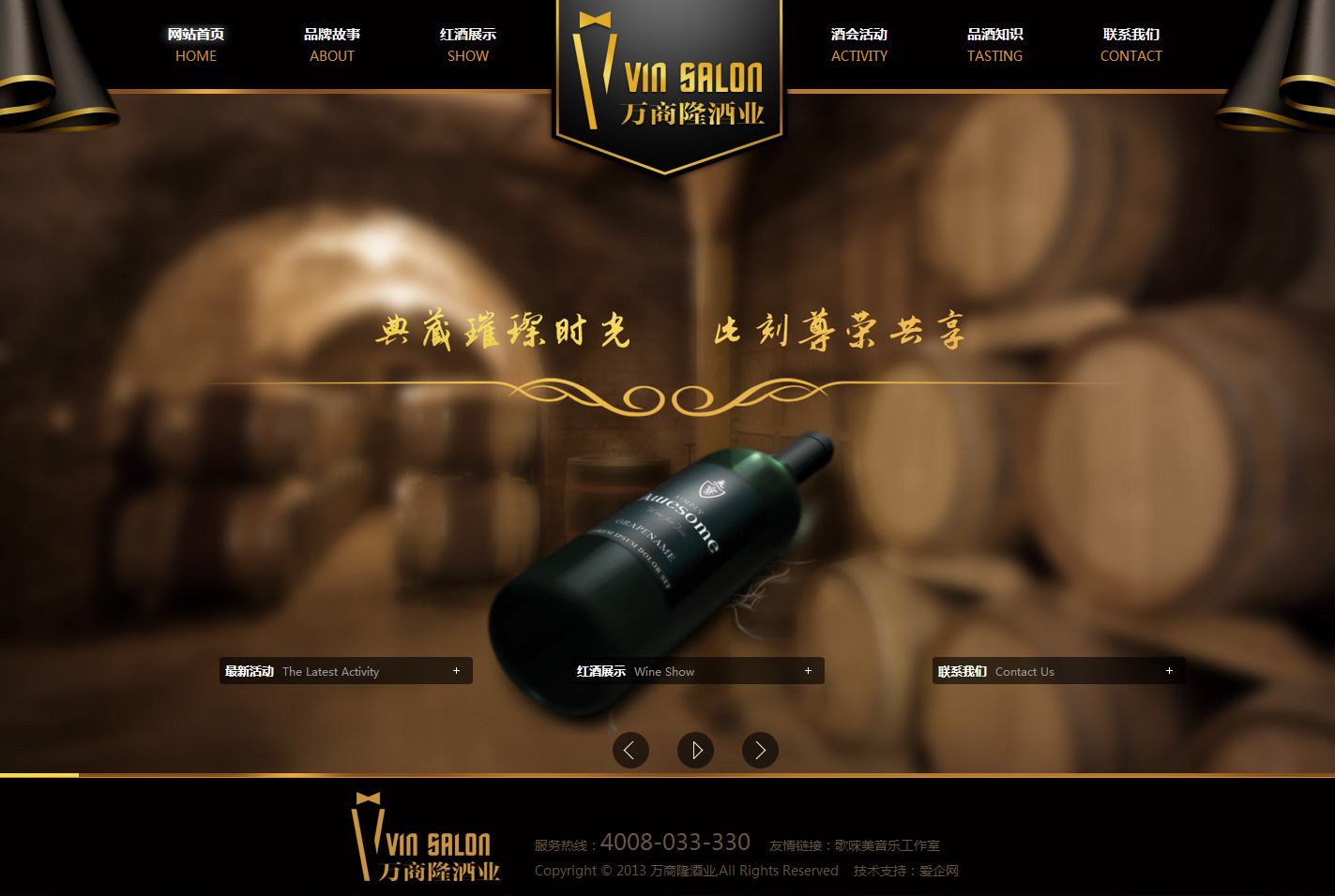 网站建设案例:万商隆酒业