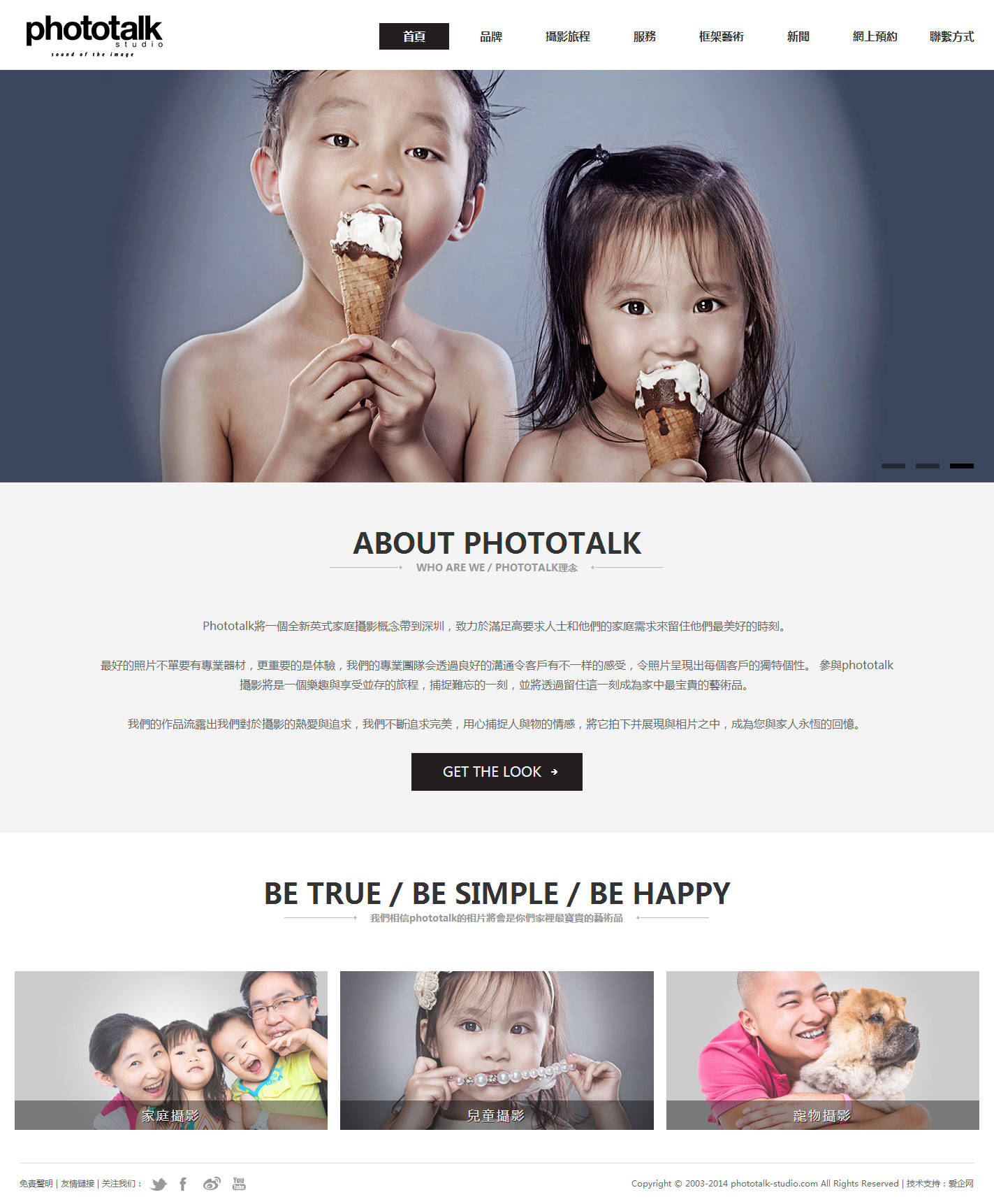 网站建设案例:phototalk 高端攝影