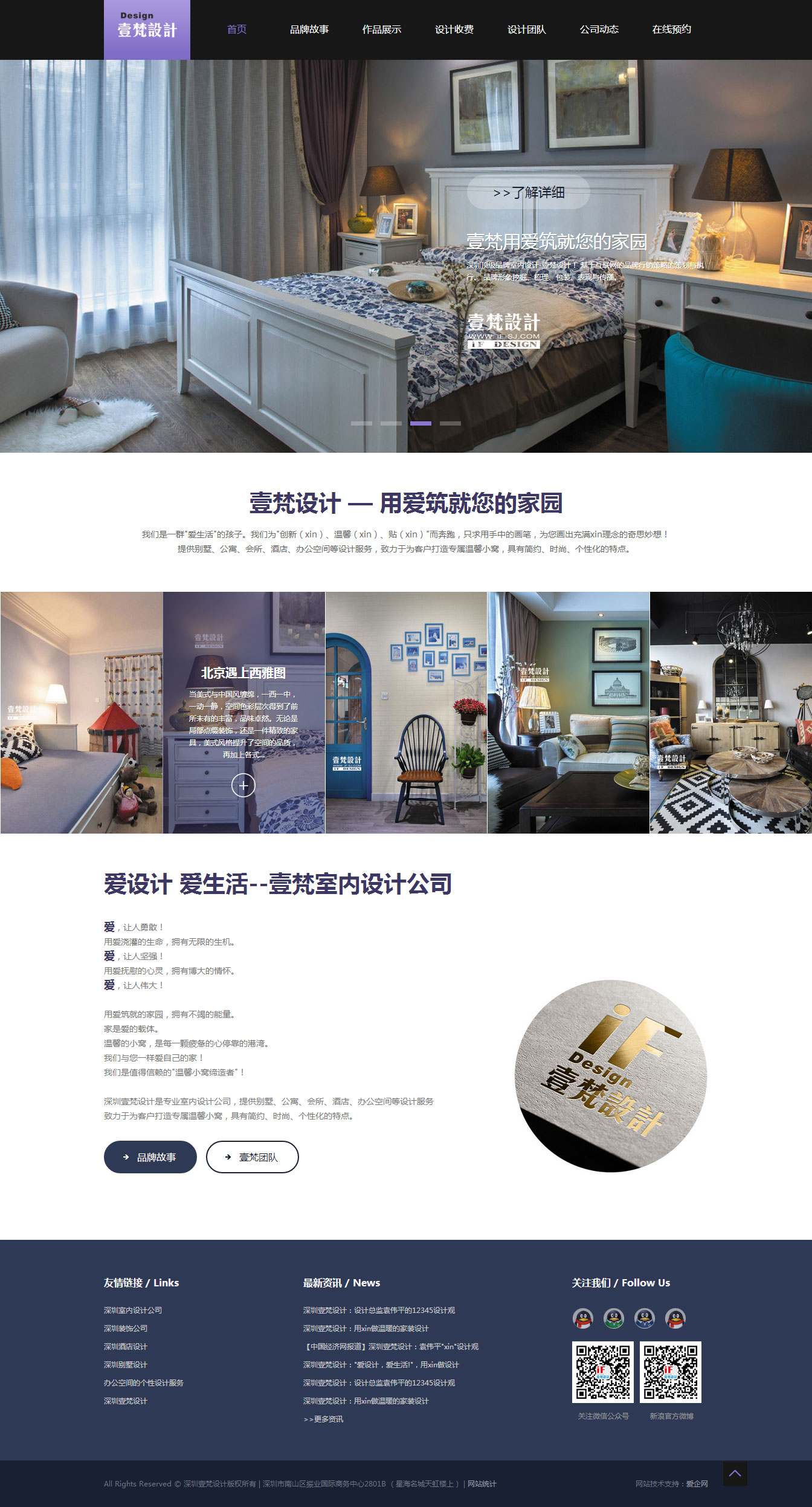 网站建设案例:壹梵设计