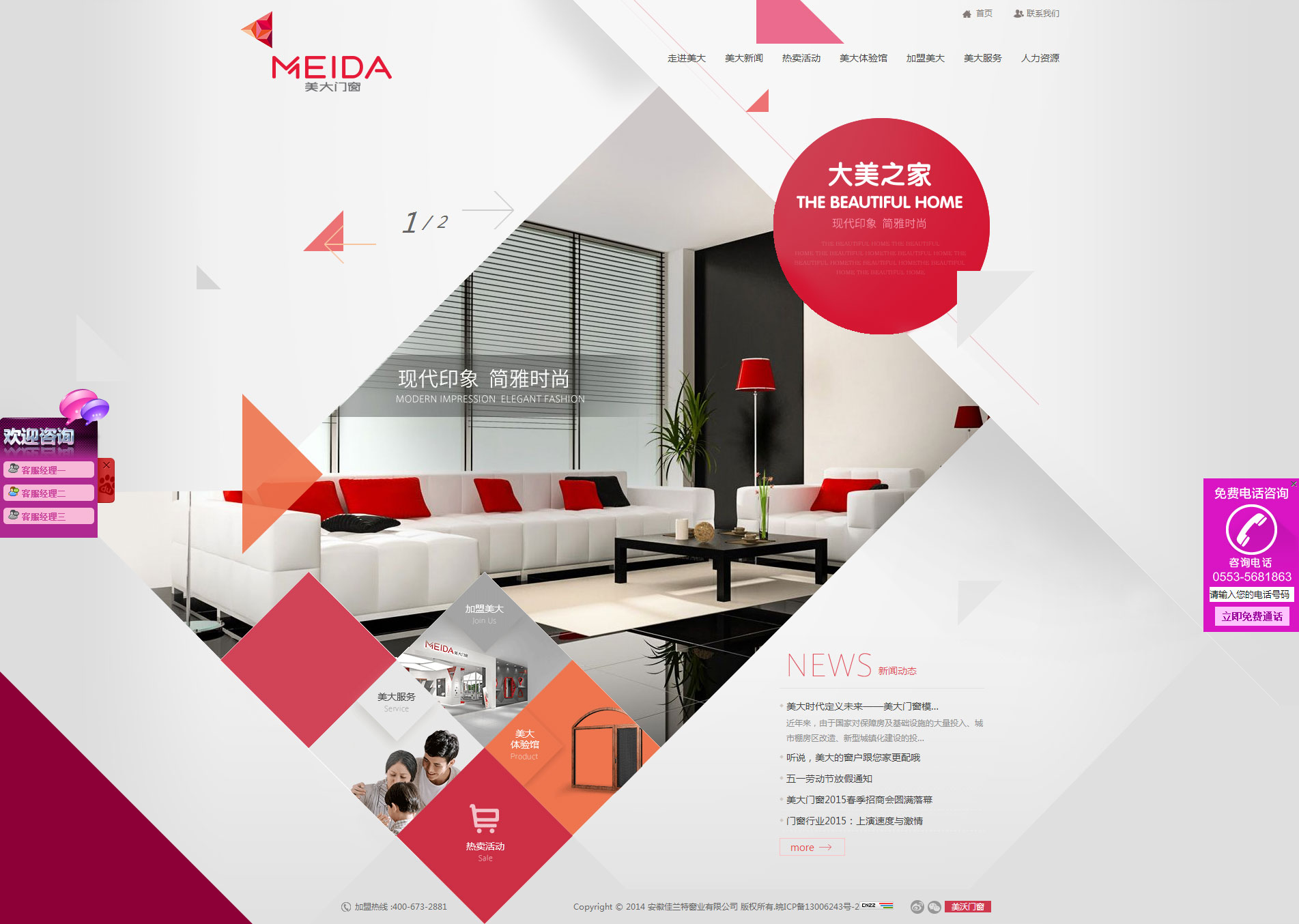 网站建设案例:MEIDA美大门窗