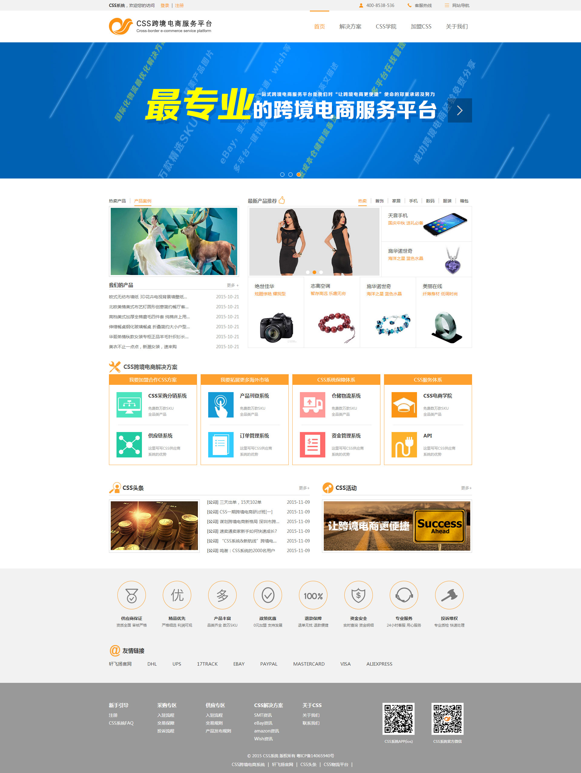 网站建设案例:CSS跨境电商服务平台