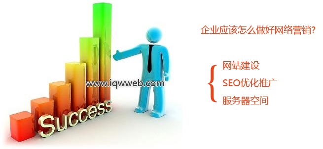 网站建设、SEO优化推广、服务器空间